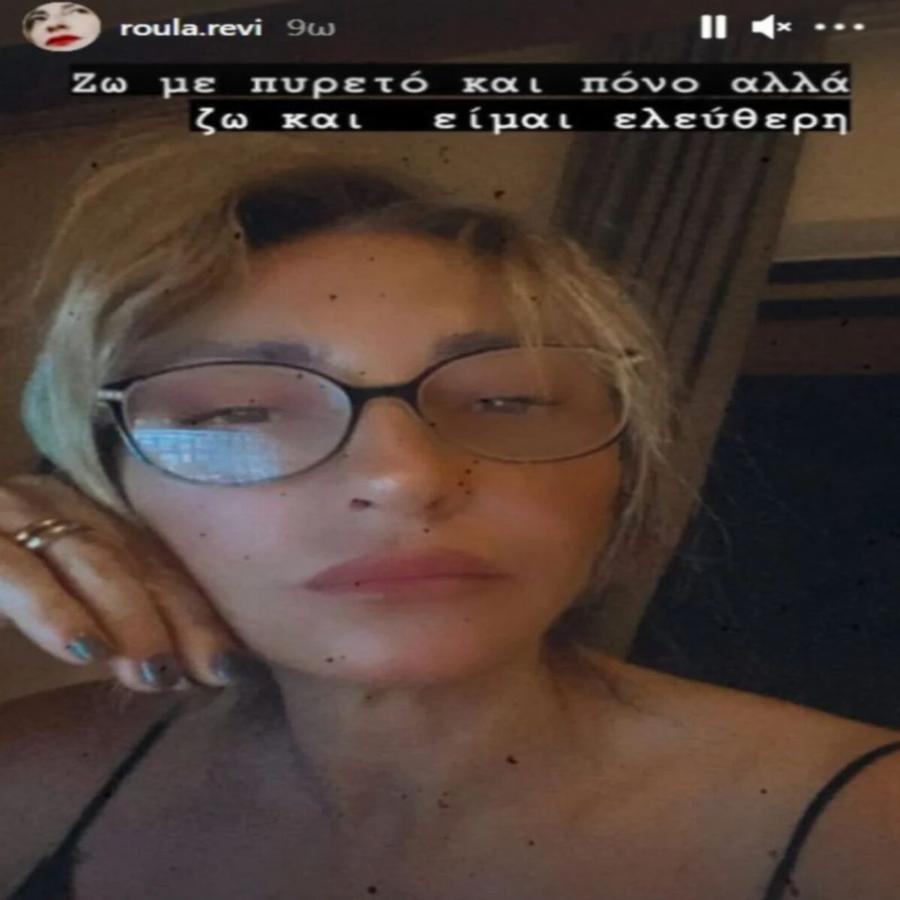 Ξέσπασμα από Ρούλα Ρέβη: «Aπό σήμερα έχω πρόβλημα με όποιον δεν κάνει το εμβόλιο»