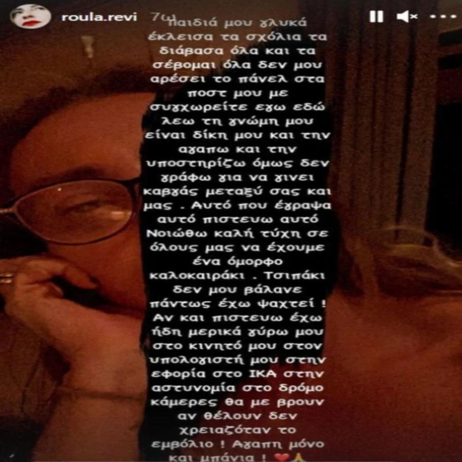 Ξέσπασμα από Ρούλα Ρέβη: «Aπό σήμερα έχω πρόβλημα με όποιον δεν κάνει το εμβόλιο»