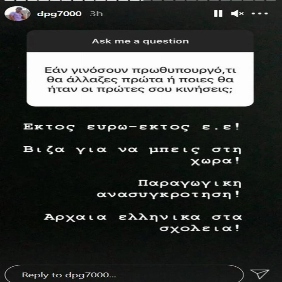 Δημήτρης Γιαννακόπουλος: «Aν γινόμουν πρωθυπουργός θα έβγαζα την Ελλάδα από την Ευρώπη»