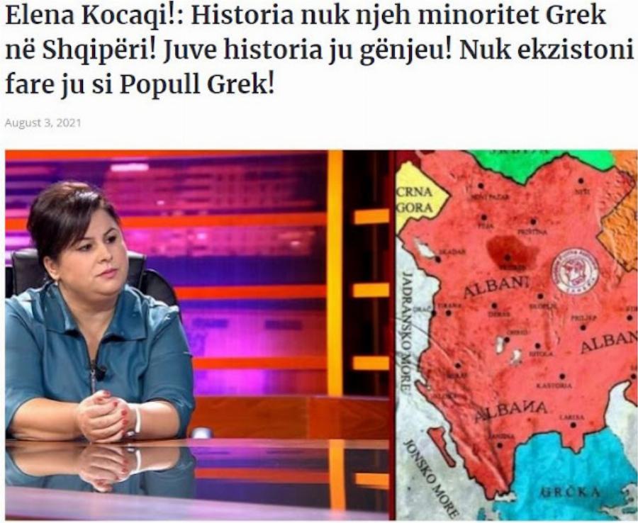 «Κληρονόμοι της αρχαίας Ελλάδας είναι οι Αλβανοί»: Προκαλεί η Αλβανίδα ιστορικός Έλενα Κοτσάκι