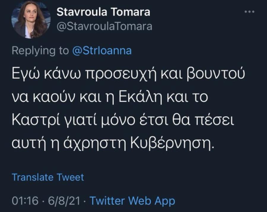 «Κάνω προσευχή και βουντού να καεί η Εκάλη και το Καστρί»: Στο πειθαρχικό η δικηγόρος για την ανάρτησή της