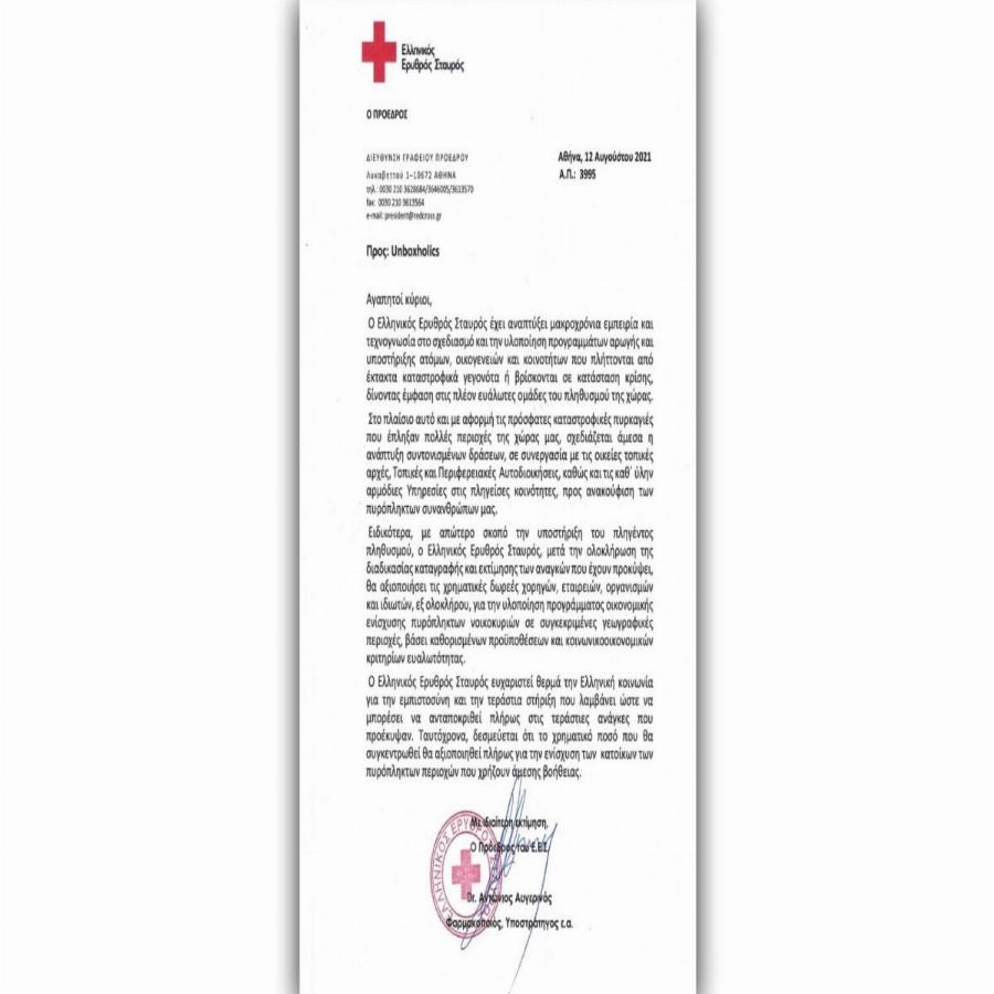 Το είπαν και το έκαναν! Οι Unboxholics ολοκλήρωσαν την κατάθεση των 353.293,80€ για τους πυρόπληκτους