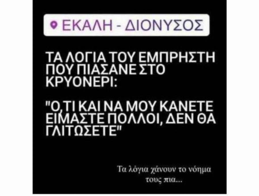«Είμαστε πολλοί δεν θα γλιτώσετε»: Σοκάρει την Ελλάδα ο εμπρηστής συνελήφθη στο Κρυονέρι