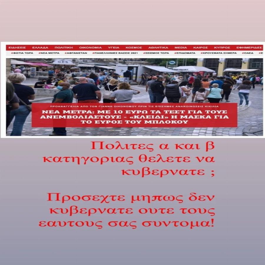 Έξαλλος με την κυβέρνηση ο Δημήτρης Γιαννακόπουλος: «Δεν πίστευα ποτέ ότι θα βγάλετε αυτά τα φασιστικά μέτρα»