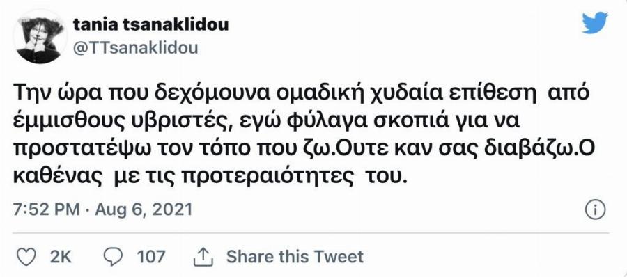Σφοδρή επίθεση της Τάνιας Τσανακλίδου κατά του Κυριάκου Μητσοτάκη με πολύ σκληρούς χαρακτηρισμούς