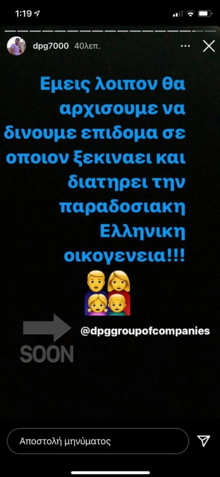 Δημήτρης Γιαννακόπουλος: «Δίνουμε επίδομα σε όποιον διατηρεί παραδοσιακή ελληνική οικογένεια!»