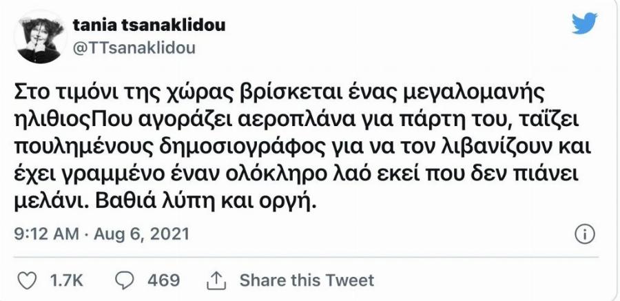 Σφοδρή επίθεση της Τάνιας Τσανακλίδου κατά του Κυριάκου Μητσοτάκη με πολύ σκληρούς χαρακτηρισμούς