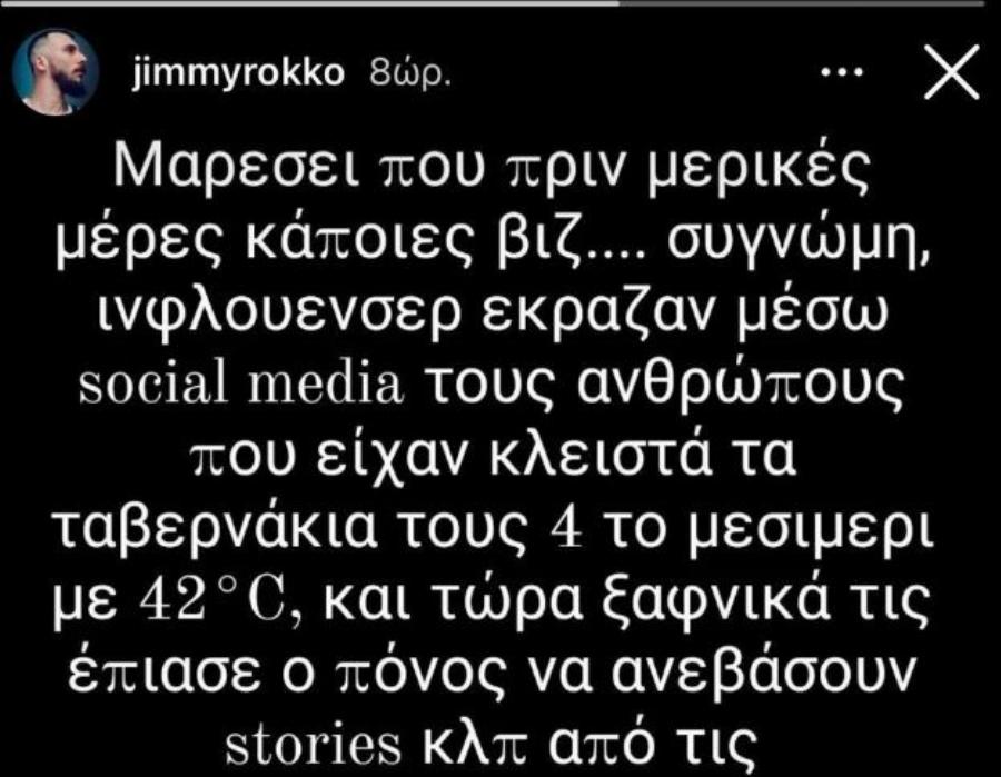 Πολύ σκληρές εκφράσεις του γιου του Στέλιου Ρόκκου εναντίον της Ιωάννας Τούνη