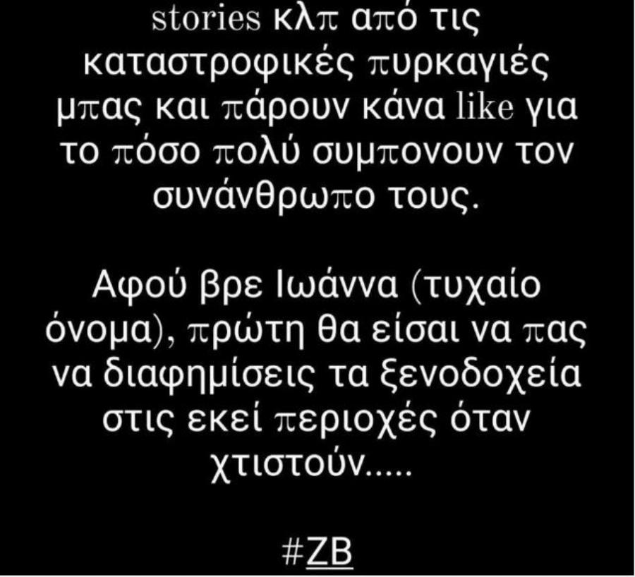 Πολύ σκληρές εκφράσεις του γιου του Στέλιου Ρόκκου εναντίον της Ιωάννας Τούνη