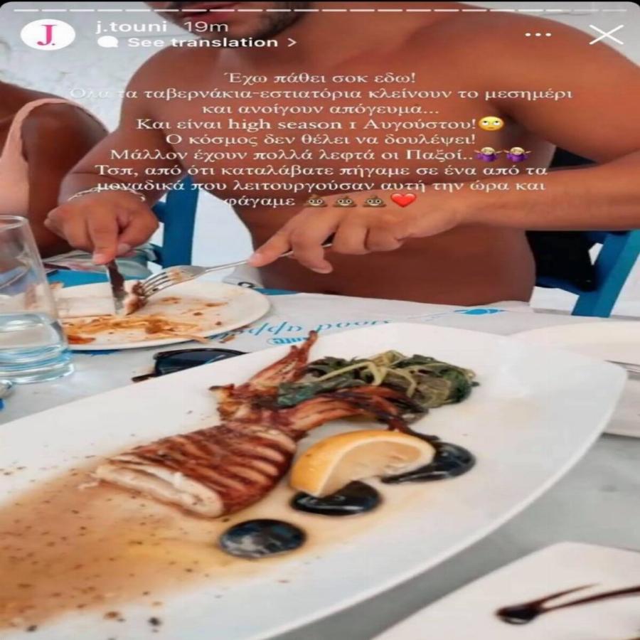 Ιωάννα Τούνη: «Ο κόσμος δεν θέλει να δουλέψει! Μάλλον έχουν πολλά λεφτά οι Παξοί»