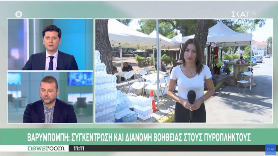 Το τέχνασμα του ΣΚΑΙ για να γλυτώσουν τις βρισιές στα ρεπορτάζ με τις φωτιές