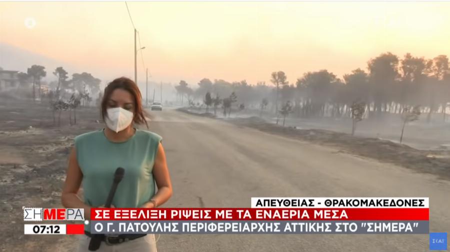 Το τέχνασμα του ΣΚΑΙ για να γλυτώσουν τις βρισιές στα ρεπορτάζ με τις φωτιές