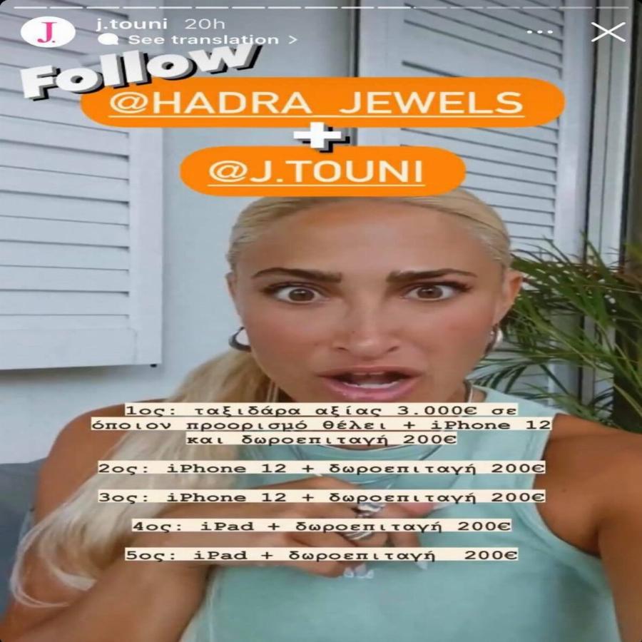 “Δώρα αξίας χιλιάδων ευρώ”: Τι απίστευτο δώρο κληρώνει η Τούνη στο Instagram για να πάρει πίσω τους χαμένους followers της
