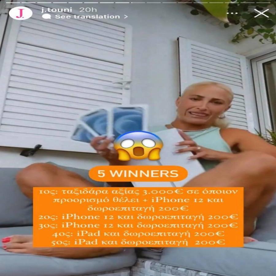 “Δώρα αξίας χιλιάδων ευρώ”: Τι απίστευτο δώρο κληρώνει η Τούνη στο Instagram για να πάρει πίσω τους χαμένους followers της