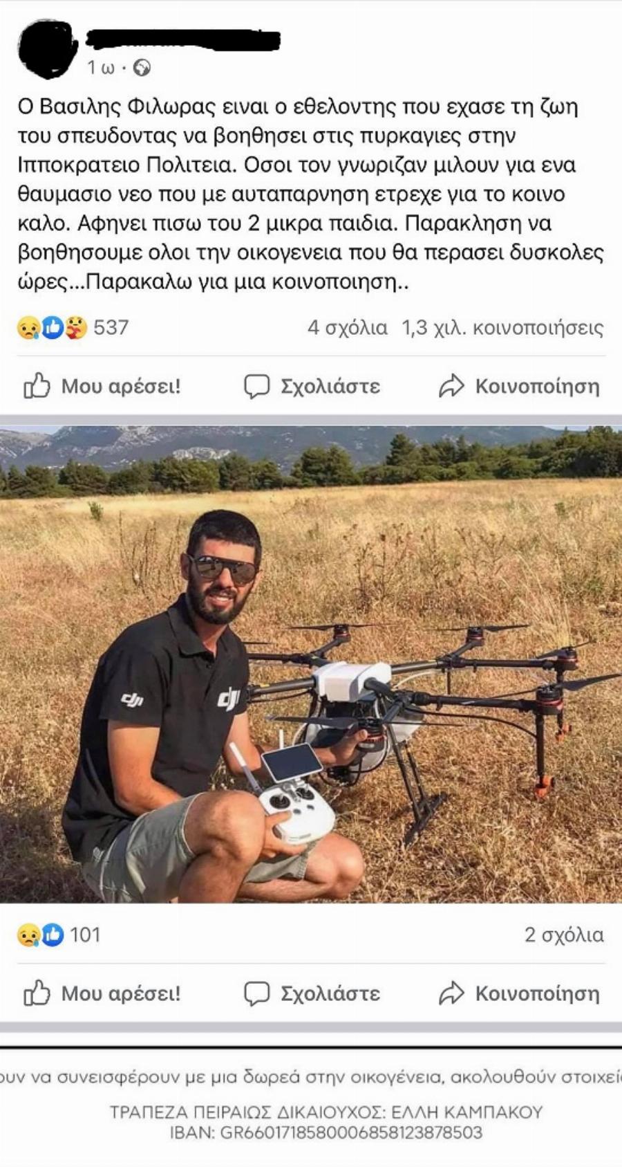 Ο ήρωας εθελοντής πυροσβέστης που έπεσε στο καθήκον – Ο θρήνος και το τελευταίο αντίο