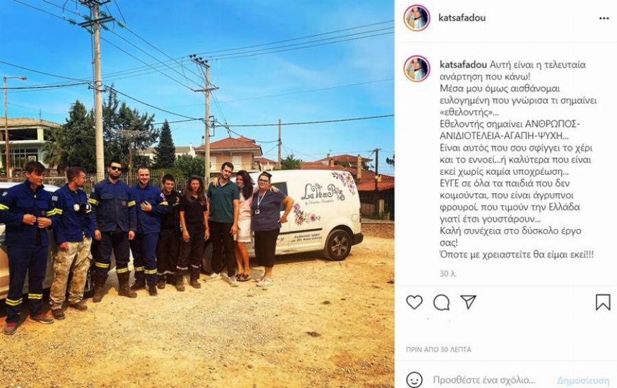Η Δήμητρα Κατσαφάδου βρέθηκε από την πρώτη στιγμή στις καμένες περιοχές – Η τεράστια βοήθεια που προσέφερε