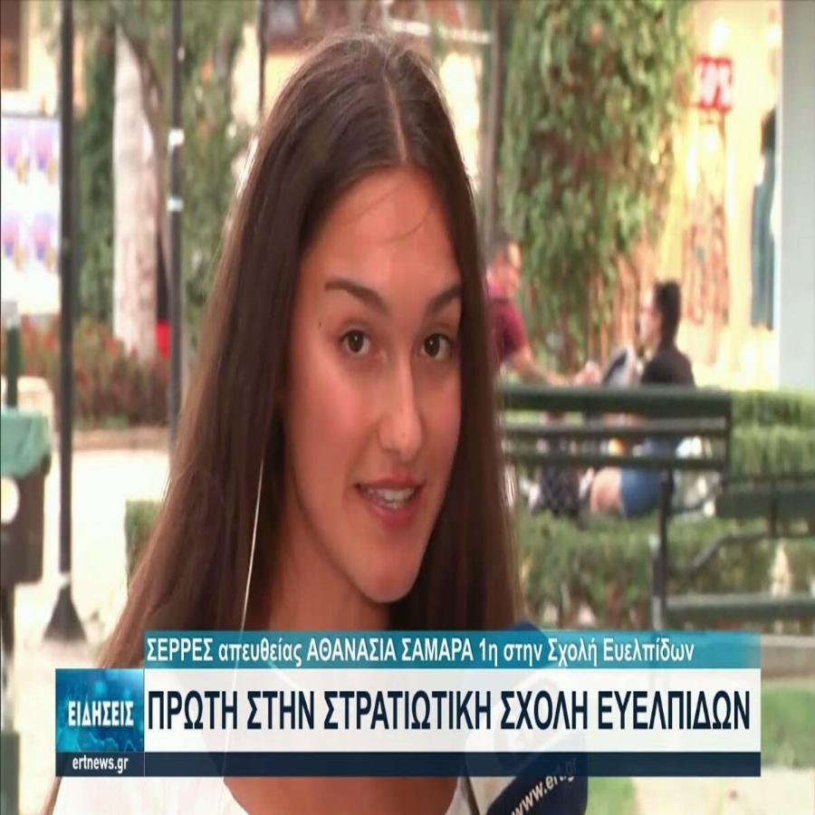 Αθανασία Σαμαρά: Η πρώτη των πρώτων στη Στρατιωτική Σχολή Ευελπίδων με 18.846 μόρια