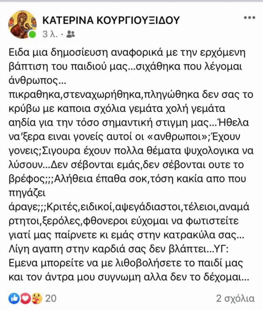 «Σιχάθηκα που λέγομαι άνθρωπος. Δεν σέβονται ούτε εμάς, ούτε το βρέφος;»