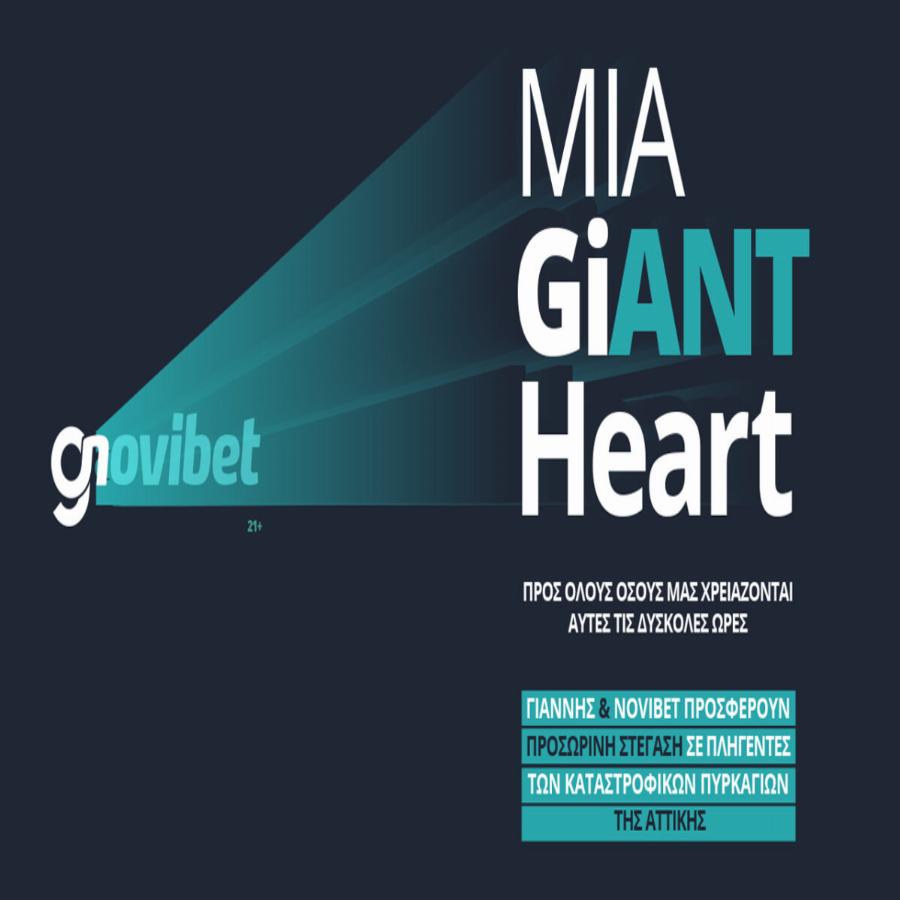 Μεγάλη κίνηση ανθρωπιάς από Αντετοκούνμπο: Προσφέρει προσωρινή στέγαση σε πυρόπληκτους της Αττικής-Προϋποθέσεις διαμονής