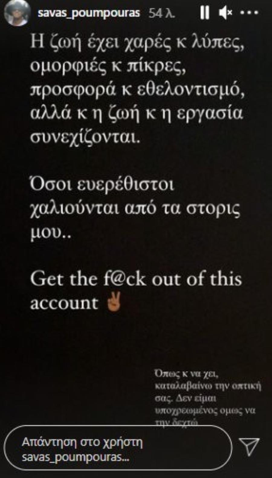 «Όσοι ευερέθιστοι χαλιούνται…»: Άγριο ξέσπασμα με οργισμένες αναρτήσεις από το Σάββα Πούμπουρα