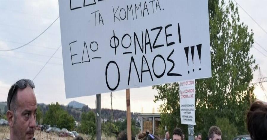 “Δεν κάνουμε βήμα πίσω”: Συλλαλητήριο των πυρόπληκτων στη Βόρεια Εύβοια