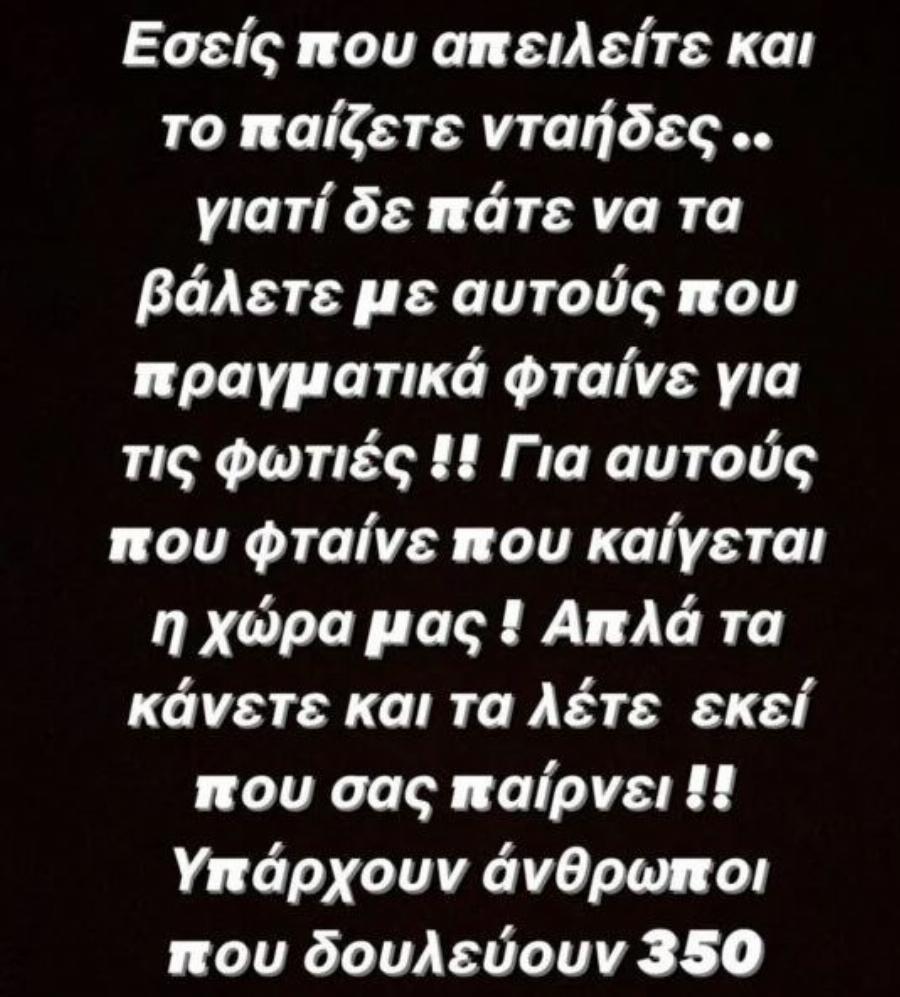 «Ψευτόμαγκες απειλούν ότι θα δείρουν. Τα κάνετε εκεί που σας παίρνει. Μπάστα»: Ξεσπάει ο Bachelor Παναγιώτης Βασιλάκος