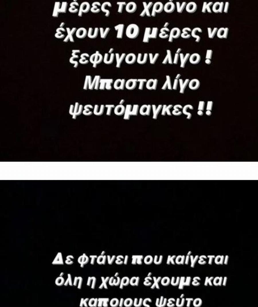 «Ψευτόμαγκες απειλούν ότι θα δείρουν. Τα κάνετε εκεί που σας παίρνει. Μπάστα»: Ξεσπάει ο Bachelor Παναγιώτης Βασιλάκος