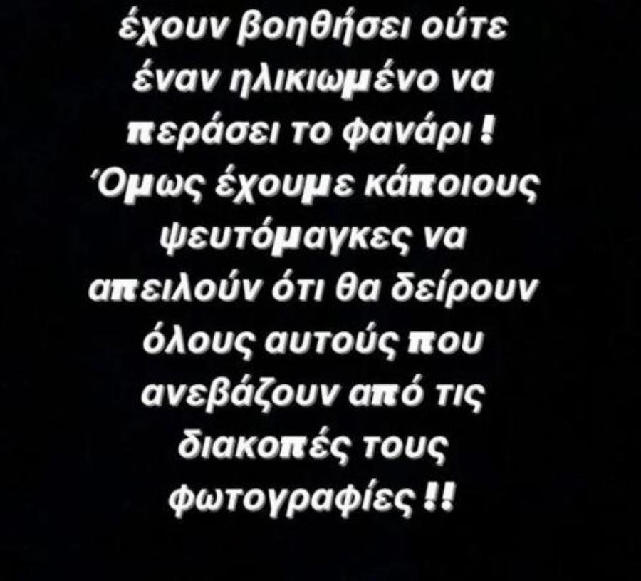 «Ψευτόμαγκες απειλούν ότι θα δείρουν. Τα κάνετε εκεί που σας παίρνει. Μπάστα»: Ξεσπάει ο Bachelor Παναγιώτης Βασιλάκος