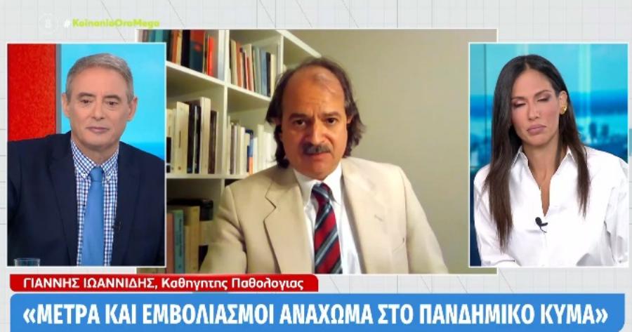 Ιωάννης Ιωαννίδης: «Μπορεί να καταλήξουμε στην περίπτωση οι εμβολιασμένοι να μολύνουν τους ανεμβολίαστους»