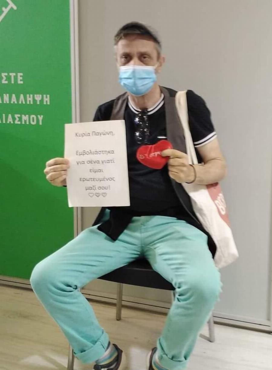 Ερωτευμένος με την Παγώνη: «Έκανα το εμβόλιο για σένα»
