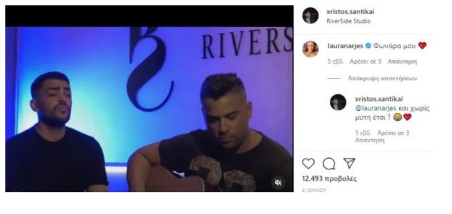 Το ζευγάρι της χρονιάς: Η Λάουρα Νάργες ερωτευμένη με το Χρήστο Σαντικάι που τραγουδούσε στο ALTER