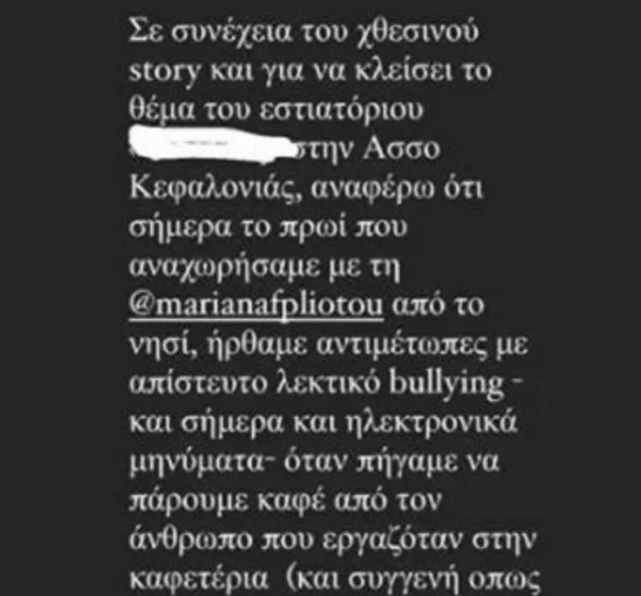 «Του Φιλιππίδη τα κουκούτσια τα έφτυνες ή τα έπινες;»: Μεγάλη χυδαιότητα στη Ζέτα Δούκα μετά τη δημοσίευσή της