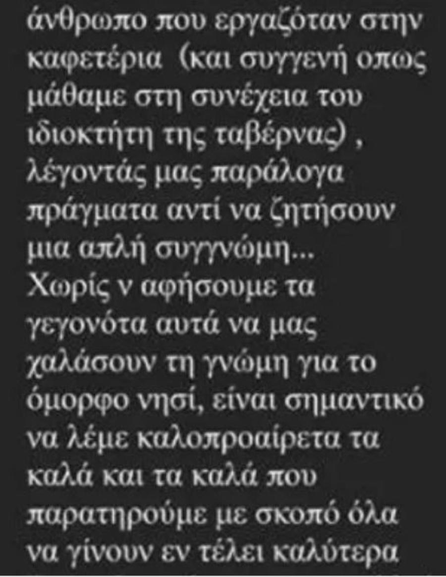 «Του Φιλιππίδη τα κουκούτσια τα έφτυνες ή τα έπινες;»: Μεγάλη χυδαιότητα στη Ζέτα Δούκα μετά τη δημοσίευσή της