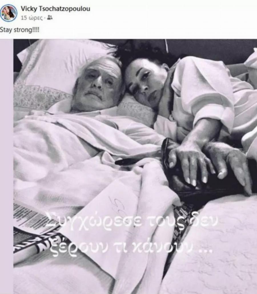 Ραγίζει καρδιές η πρώτη ανάρτηση της Βίκυς Σταμάτη για τον θάνατο του αγαπημένου της Άκης Τσοχατζόπουλου