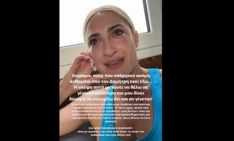 Ξέσπασε σε δάκρυα η Τούνη για τον Δημήτρη Αλεξάνδρου: «Λαμβάνει αισχρά μηνύματα για μένα»