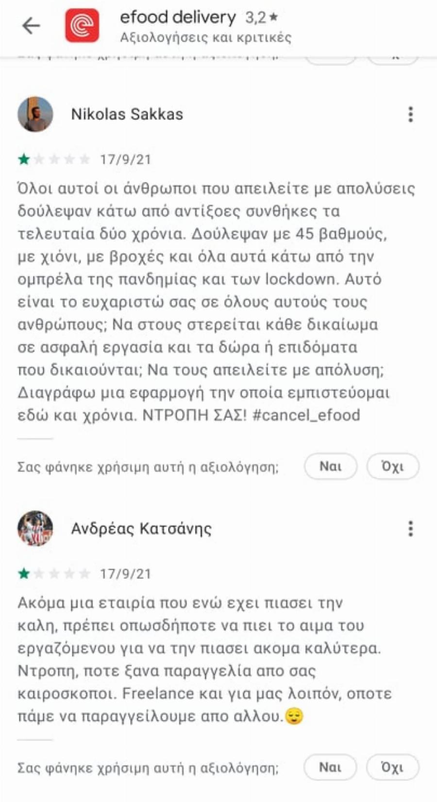 Πτώση μεγατόνων και χιλιάδες αρνητικά σχόλια: Από το 4,7 στο 2,9 το e-food