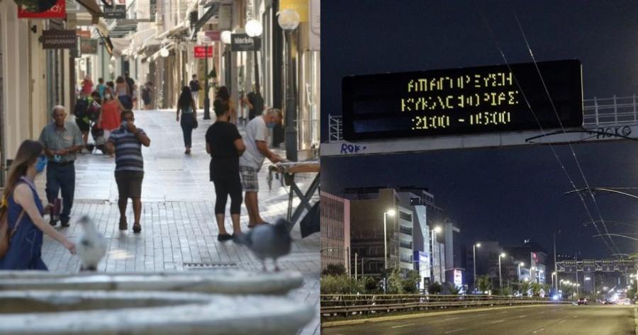 Επιστρέφει το Lockdown: Οι 4 περιοχές στις οποίες επανέρχεται η απαγόρευση κυκλοφορίας