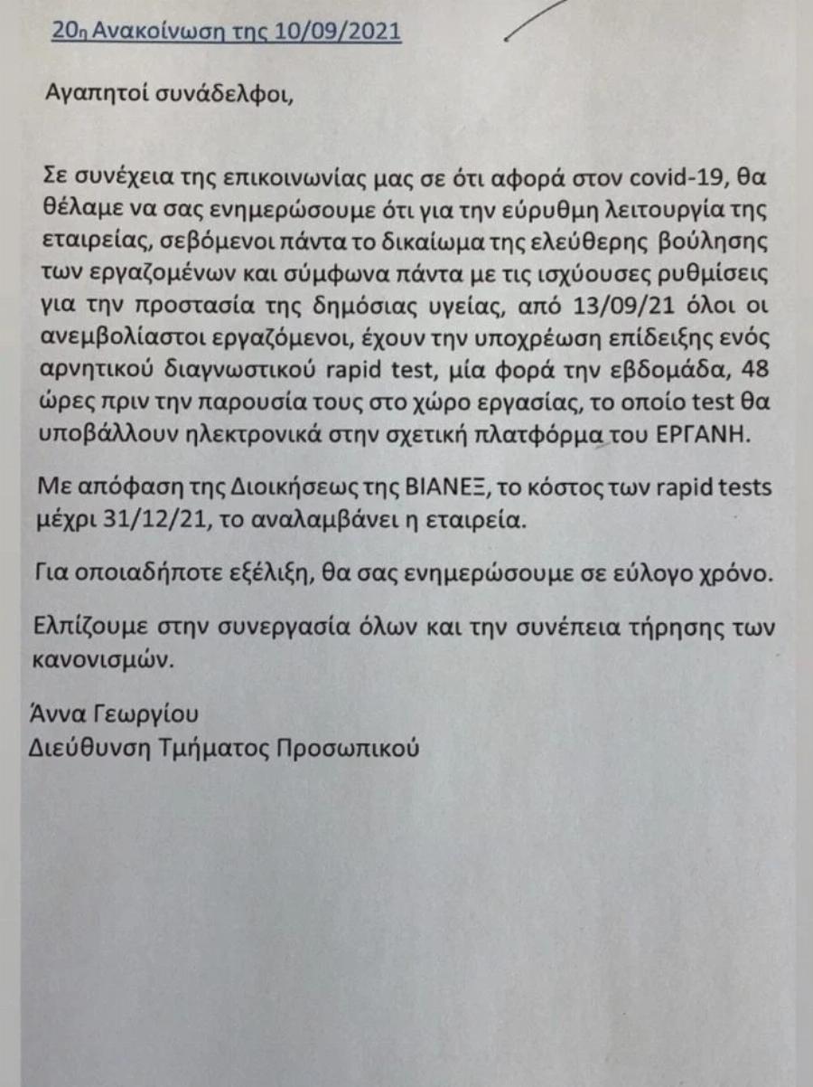 Παρέχει δωρεάν τεστ ο Γιαννακόπουλος: Covid test χωρίς χρέωση για τους εργαζόμενους του ομίλου ΒΙΑΝΕΞ