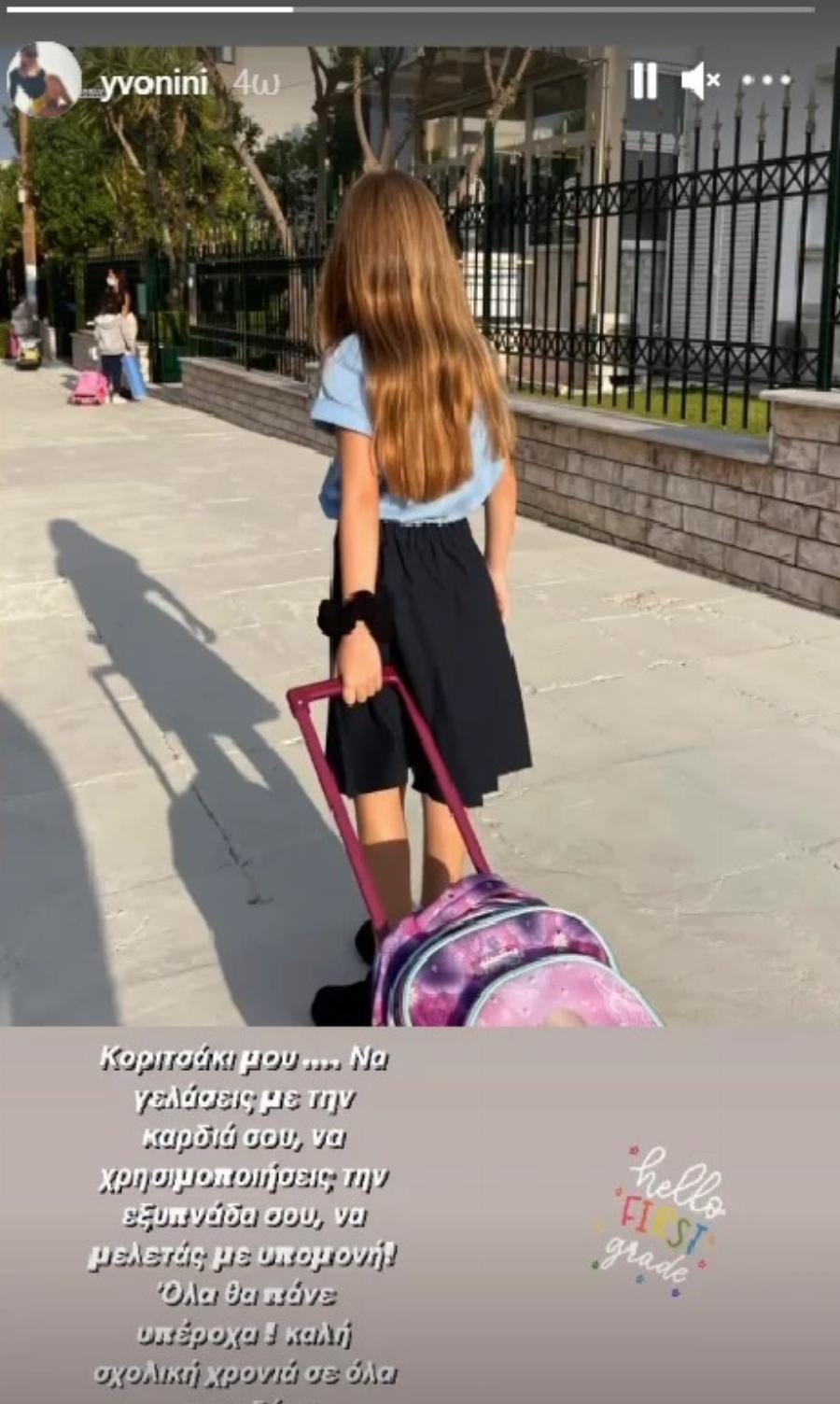 Πρώτη μέρα στο σχολείο: 9 αγαπημένες celebrities ευχήθηκαν στα παιδιά τους δημόσια