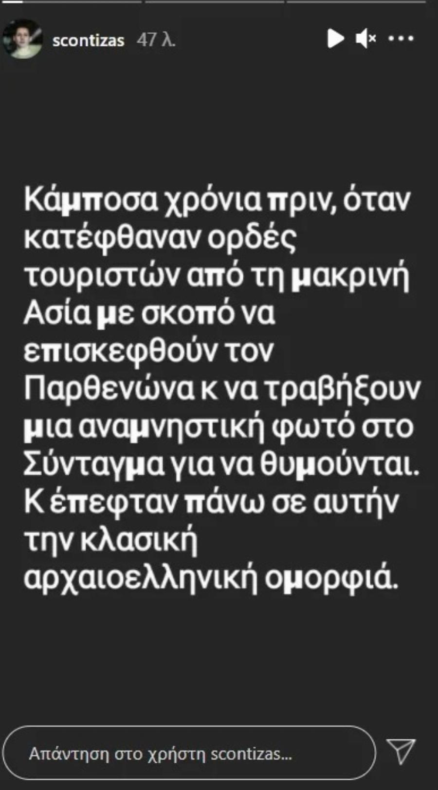 Ανέβασε φωτογραφία ως Εύζωνας, ο Σωτήρης Κοντιζάς: Ποιες ήταν οι αντιδράσεις των τουριστών