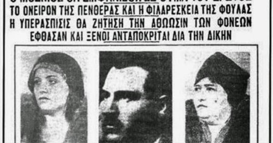 Παραλίγο τέλειο έγκλημα:  Ο τεμαχισμός του πλούσιου εργολάβου από σύζυγο και πεθερά με τις οποίες διατηρούσε σχέση