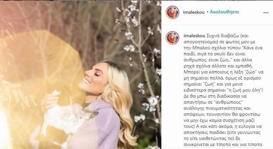 Ξέσπασμα της Ιωάννας Μαλέσκου: «Όλοι μου λένε κάνε ένα παιδί, το σκυλί δεν είναι άνθρωπος, είναι ζώο»