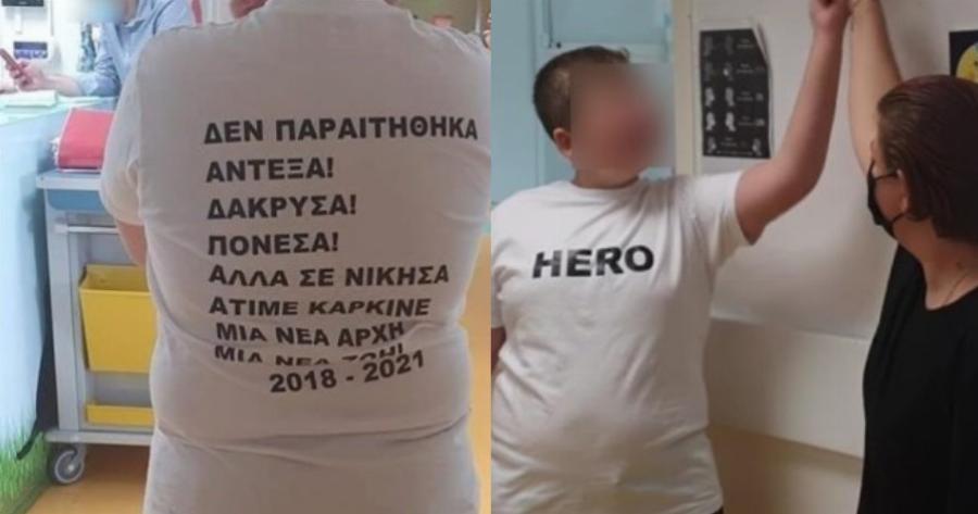 Βγήκε νικητής ο μικρός Γιωργος έπειτα από 3 χρόνια μάχης με τον καρκίνο