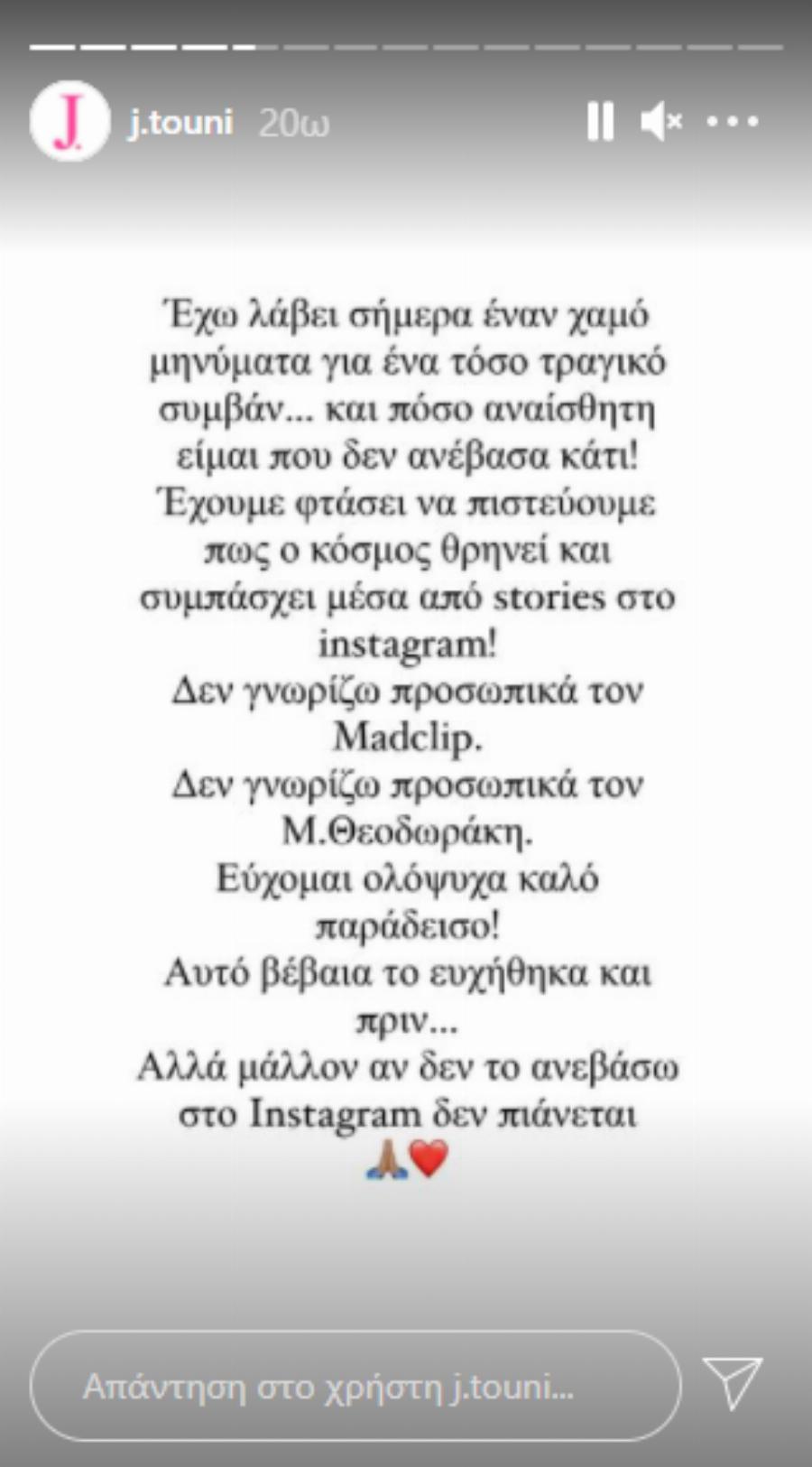 «Δεν γνωρίζω προσωπικά τον Mad Clip και τον Μίκη Θεοδωράκη»: Η ανάρτηση της Ιωάννας Τούνη που προκάλεσε θύελλα αντιδράσεων