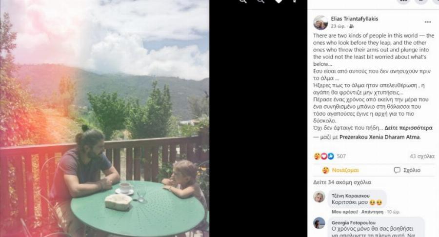 «Άδειασε η χαρά από τις ζωές μας. Μας λείπεις»: Συγκινεί ο μπαμπάς της 7χρονης Αναστασίας