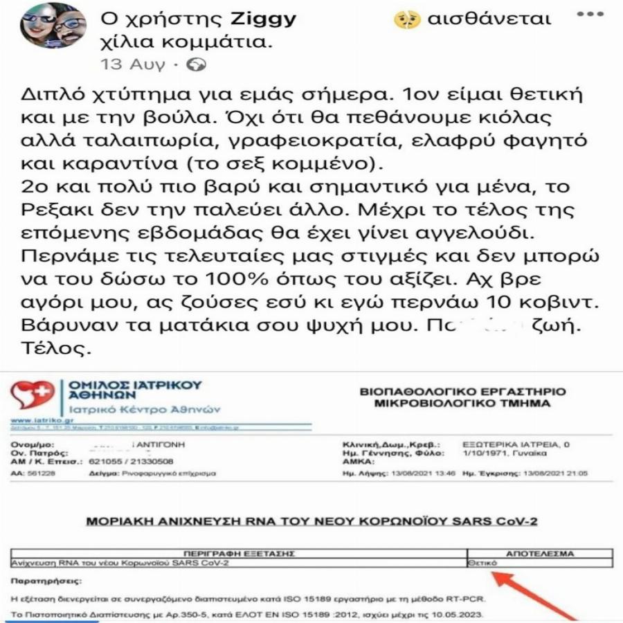 Συγκλονίζει η υπόθεση αντιεμβολιάστριας στον Ευαγγελισμό: Αρνούνταν να διασωληνωθεί και πέθανε από κορωνοϊό
