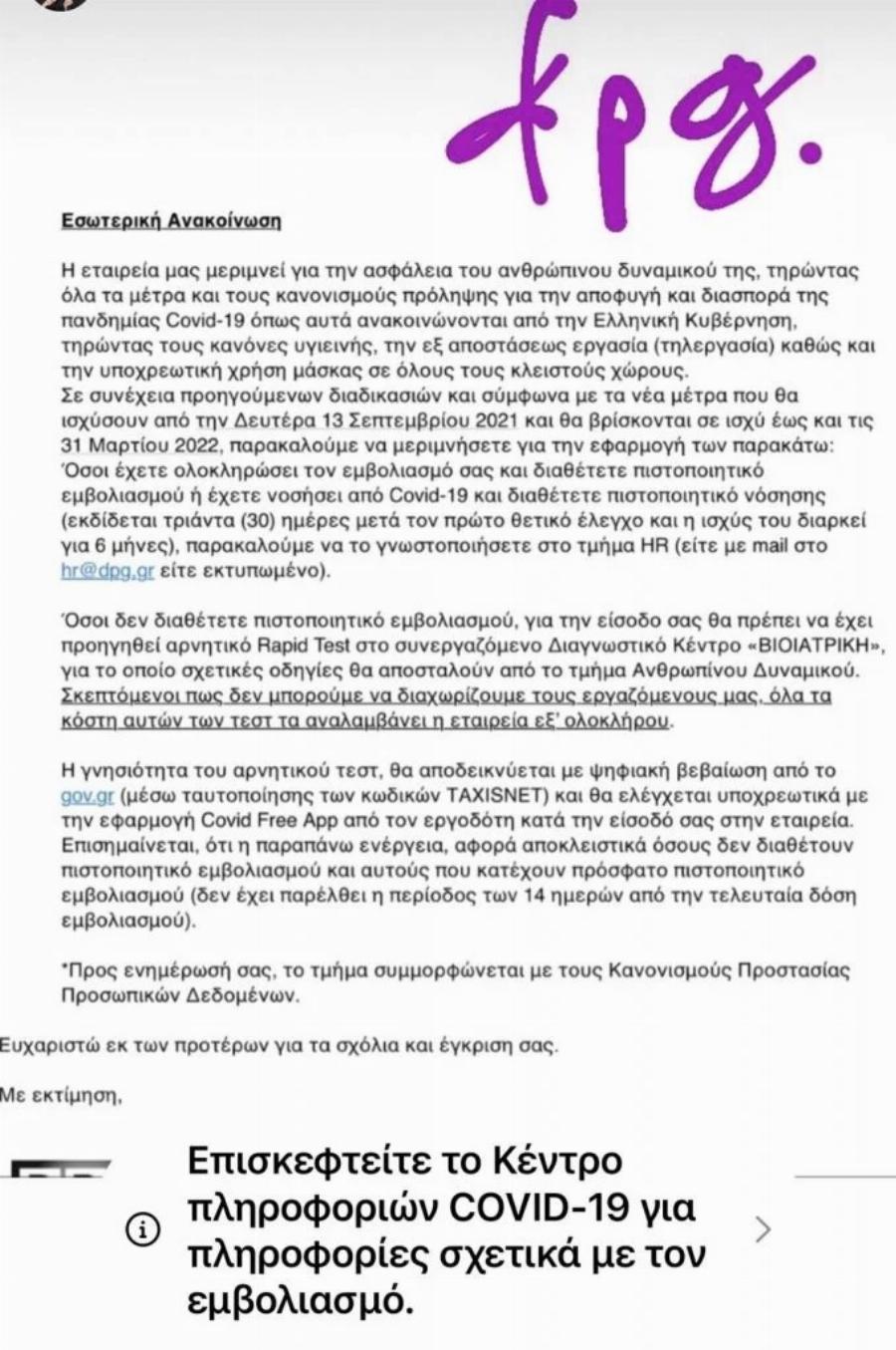 Παρέχει δωρεάν τεστ ο Γιαννακόπουλος: Covid test χωρίς χρέωση για τους εργαζόμενους του ομίλου ΒΙΑΝΕΞ