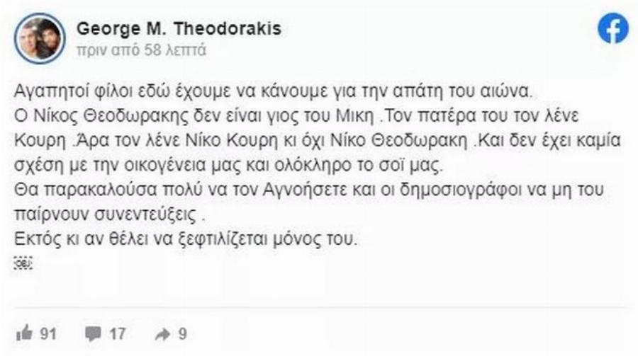 «Η απάτη του αιώνα»: Ο Νίκος Θεοδωράκης δεν είναι γιος του Μίκη