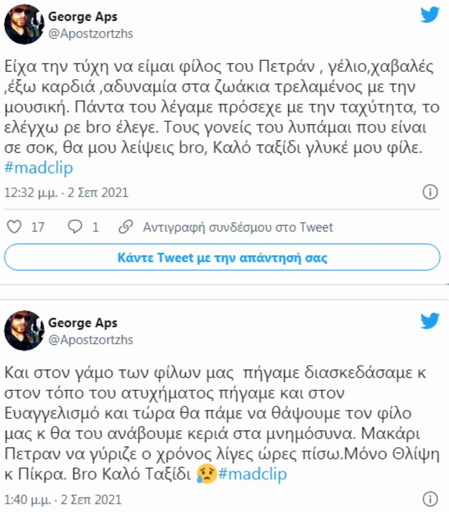 Mad Clip: Σε απελπιστική κατάσταση οι γονείς του, δεν μπορούν να συνειδητοποιήσουν πως το παιδί τους δεν είναι πια στη ζωή