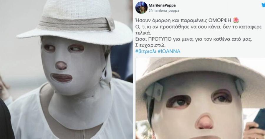 Οι χρήστες του Twitter αποθεώνουν τη γενναιότητα της Ιωάννας μετά τη σημερινή της εμφάνιση στο δικαστήριο